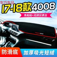 车巧 标致2008仪表台避光垫遮光遮阳508改装5008中控307防晒装饰配件 需要[前窗+后窗垫黑边]请留言车型年款]
