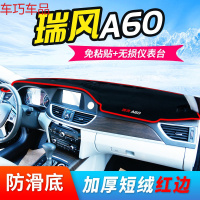车巧 江淮瑞风商务车改装穿梭祥和一家亲瑞鹰A60中控仪表台防晒避光垫 瑞风A60#[加厚款]红边
