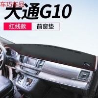 车巧 大通G10仪表台避光垫G20中控遮阳防晒T60装饰D90汽车用品配件改装 大通G10[皮革红线]前窗