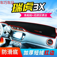车巧 奇瑞瑞虎3X仪表台避光垫5X中控防晒汽车用品改装装饰19款遮光遮阳 瑞虎3X【加厚款】红边