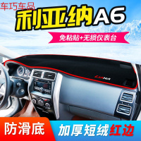 车巧 铃木锐骑利亚纳A6仪表台避光垫天语SX4尚悦中控改装装饰防晒配件 利亚纳A6[加厚款]红边