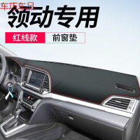车巧 现代领动专用仪表台避光垫装饰遮阳中控防晒改装汽车用品配件皮革 领动专用[皮革红线]前窗垫