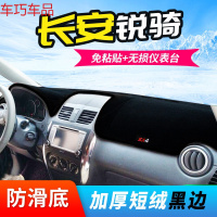 车巧 铃木锐骑利亚纳A6仪表台避光垫天语SX4尚悦中控改装装饰防晒配件 锐骑[加厚款]黑边