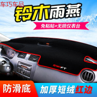 车巧 铃木维特拉仪表台避光垫奥拓雨燕锋驭骁途中控防晒改装配件装饰19 雨燕[加厚款]红边