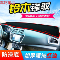 车巧 铃木维特拉仪表台避光垫奥拓雨燕锋驭骁途中控防晒改装配件装饰19 锋驭[加厚款]红边
