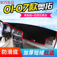 车巧 铃木维特拉仪表台避光垫奥拓雨燕锋驭骁途中控防晒改装配件装饰19 01-07款老奥拓[加厚款]红边
