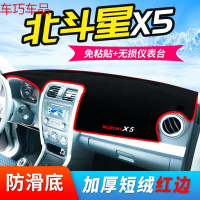 车巧 铃木维特拉仪表台避光垫奥拓雨燕锋驭骁途中控防晒改装配件装饰19 北斗星X5[加厚款]红边