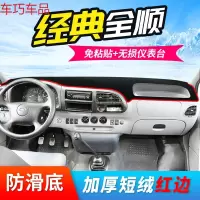 车巧 19款江铃福特领界避光垫中控改装装饰撼路者全顺仪表台防晒垫遮阳 经典全顺[加厚红边]