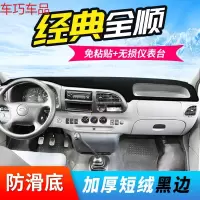 车巧 19款江铃福特领界避光垫中控改装装饰撼路者全顺仪表台防晒垫遮阳 经典全顺[加厚黑边]