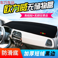 车巧 王朝避光垫专用于长安欧诺S欧力威奔奔装饰仪表台防晒遮阳光 欧力威无储物盒[防滑款黑边]