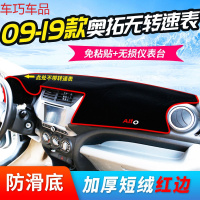 车巧 铃木维特拉仪表台避光垫奥拓雨燕锋驭骁途中控防晒改装配件装饰19 09-19款新奥拓#无转速表#[加厚款]红边