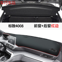 车巧 标致5008仪表台避光垫2008中控遮阳防晒3008改装饰4008车用品皮 标致4008[皮革红线]前窗垫+后窗垫