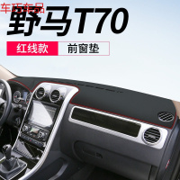 车巧 野马T70仪表台避光垫T80中控遮阳防晒博骏改装饰汽车用品内饰专用 野马T70[皮革红线]前窗垫