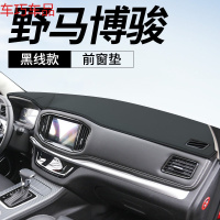 车巧 野马T70仪表台避光垫T80中控遮阳防晒博骏改装饰汽车用品内饰专用 野马博骏[皮革黑线]前窗垫