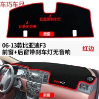车巧 比亚迪f3中控台防晒垫F3仪表台避光垫专用遮阳垫装饰改装配 06-13款比亚迪F3#前窗+后窗带刹车灯无音响#红边