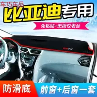 车巧 比亚迪f3中控台防晒垫F3仪表台避光垫专用遮阳垫装饰 16-19款F3[18手动经典版请拍老款]#前窗+后窗[黑边