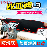 车巧 比亚迪S7仪表台避光垫E5防滑防晒L3改装专用S6/M6中控装饰配件 比亚迪L3【防滑款红边】