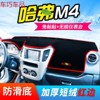 车巧 王朝避光垫专用于哈弗H4汽车用品M6仪表台H3中控防晒垫装饰M4 哈弗M4【加厚款】红边