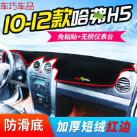 车巧 王朝避光垫专用于哈弗H4汽车用品M6仪表台H3中控防晒垫装饰M4 10-12哈弗H5[加厚款]红边