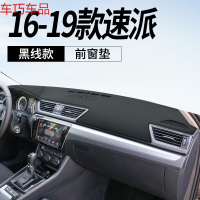 车巧 避光垫专用于斯柯达柯迪亚克仪表台遮阳防晒19款新速派中控改装饰 16-19款速派[皮革黑线]前窗垫