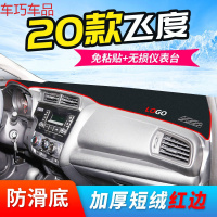 车巧 避光垫专用于20款新飞度仪表台中控遮阳防晒装饰汽车用品改装内饰 2020款飞度[加厚款]红边