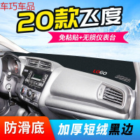 车巧 避光垫专用于20款新飞度仪表台中控遮阳防晒装饰汽车用品改装内饰 2020款飞度[加厚款]黑边