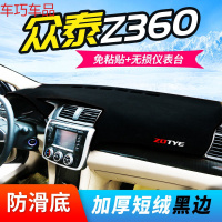 车巧 众泰Z300仪表台避光垫Z360中控Z500防晒Z560改装Z700装饰配件19款 众泰Z360[加厚款黑边]