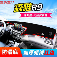 车巧 一汽奔腾SENIA R9仪表台垫森雅R9避光垫工作中控装饰防晒遮阳光18 森雅R9【防滑款红边】