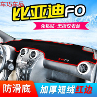 车巧 比亚迪F0仪表台避光垫G3R改装G5/G6中控防晒内饰配件装饰遮光遮阳 比亚迪F0[防滑款]红边