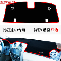 车巧 比亚迪F0仪表台避光垫G3R改装G5/G6中控防晒内饰配件装饰遮光遮阳 比亚迪G3[前窗+后窗]红边