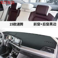 车巧 大众19款速腾中控台防晒垫仪表盘避光遮阳装饰汽车皮革18改装配件 19款速腾【皮革黑线款】前窗垫+后窗垫