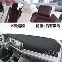 车巧 大众19款速腾中控台防晒垫仪表盘避光遮阳装饰汽车皮革18改装配件 19款速腾【皮革黑线款】前窗垫+后窗垫