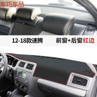 车巧 大众19款速腾中控台防晒垫仪表盘避光遮阳装饰汽车皮革18改装配件 12-18速腾[皮革红线款]前窗垫+后窗垫