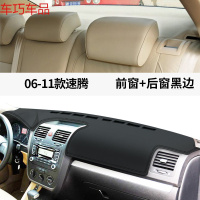 车巧 大众19款速腾中控台防晒垫仪表盘避光遮阳装饰汽车皮革18改装配件 06-11速腾[皮革黑线款]前窗垫+后窗垫