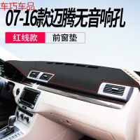车巧 大众19款迈腾B8中控遮阳垫仪表台避光防晒装饰专用品改装汽车配件 07-16款迈腾#中间无音响[皮革红线款]前窗垫