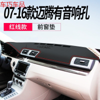车巧 大众19款迈腾B8中控遮阳垫仪表台避光防晒装饰专用品改装汽车配件 07-16款迈腾#中间有音响[皮革红线款]前窗垫