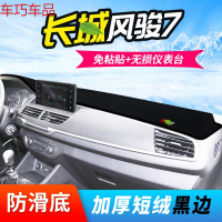 车巧 避光垫专用于长城风骏5仪表台防晒垫欧洲版6中控台风骏3装饰皮卡 风骏7[防滑款黑边]