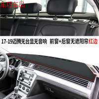 车巧 大众19款迈腾B8中控遮阳垫仪表台避光防晒装饰专用品 17-19款迈腾#无音响无抬显[皮革红线款]前窗+后窗垫无遮