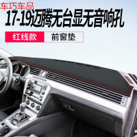 车巧 大众19款迈腾B8中控遮阳垫仪表台避光防晒装饰专用品改装汽车配 17-19款迈腾#无音响无抬显[皮革红线款]前窗垫