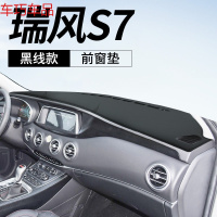 车巧 江淮瑞风S2MINI仪表台避光垫S3中控遮阳防晒S7改装饰汽车用品配件 瑞风S7[皮革黑线]前窗垫