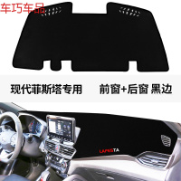 车巧 现代菲斯塔 LAFESTA仪表台中控防晒避光垫遮阳汽车用品改装装饰 菲斯塔前窗+后窗[加厚款黑边]