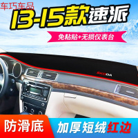车巧 王朝避光垫专用于斯柯达明锐晶锐柯迪亚克中控仪表台防晒遮阳 [13-15款速派]加厚款红边