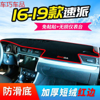 车巧 王朝避光垫专用于斯柯达明锐晶锐柯迪亚克中控仪表台防晒遮阳 [16-19款全新速派]加厚款红边