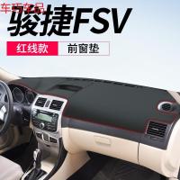 车巧 中华骏捷FSV仪表台避光垫FRV中控遮阳防晒改装饰汽车用品配件专用 骏捷FSV[皮革红线]前窗垫
