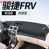车巧 中华骏捷FSV仪表台避光垫FRV中控遮阳防晒改装饰汽车用品配件专用 骏捷FRV[皮革黑线]前窗垫