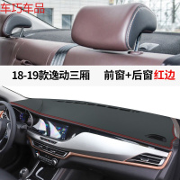车巧 王朝避光垫专用于长安19款逸动XT仪表台防晒遮阳DT中控改装饰 18-19款逸动三厢[皮革红线]前窗垫+后窗垫