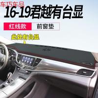 车巧 别克19款新君越中控台装饰遮阳垫改装仪表避光防晒隔热汽车专用品 16-19君越有台显[皮革红线]前窗垫