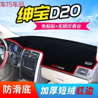 车巧 北汽绅宝D50仪表台避光垫D20内饰D70改装装饰D60中控防晒遮阳遮光 绅宝D20[加厚款红边]