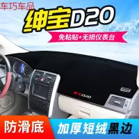 车巧 北汽绅宝D50仪表台避光垫D20内饰D70改装装饰D60中控防晒遮阳遮光 绅宝D20[加厚款黑边]