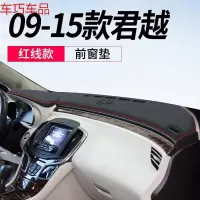 车巧 别克19款新君越中控台装饰遮阳垫改装仪表避光防晒隔热汽车专用品 09-15君越[皮革红线]前窗垫